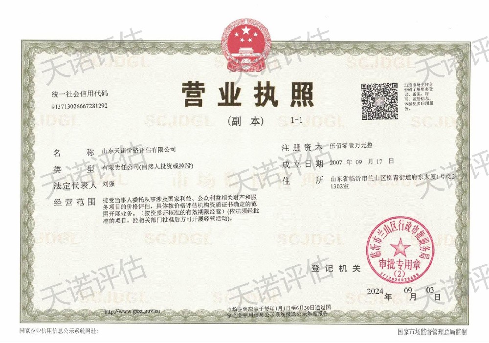 营业执照
