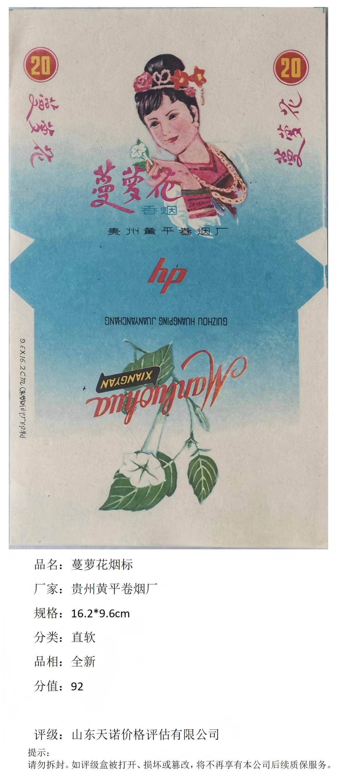 蔓萝花.png
