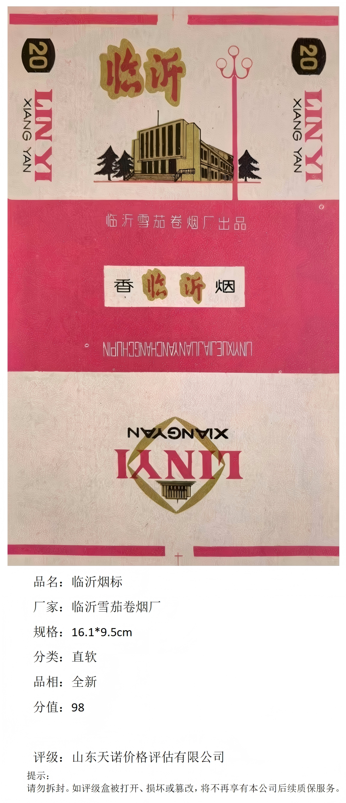 临沂  70年代.png